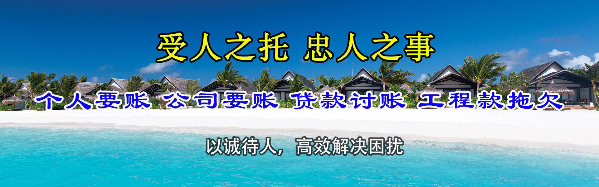 无极讨账公司